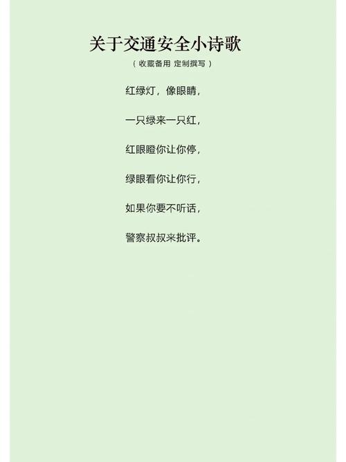 小学生安全教育诗歌，小学生安全教育诗歌朗诵-图2