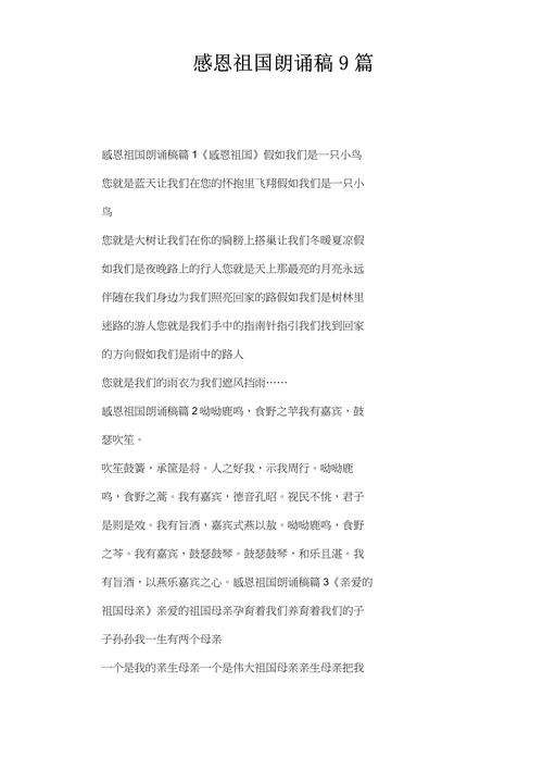 感人诗歌朗诵稿，感人诗歌朗诵稿子-图2