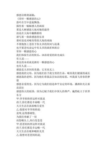 感人诗歌朗诵稿，感人诗歌朗诵稿子-图3