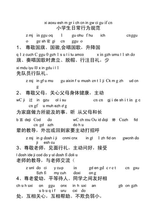 规范行为诗歌，行为规范的诗歌-图2