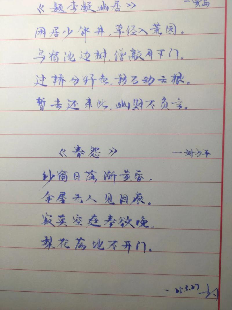 规范行为诗歌，行为规范的诗歌-图3