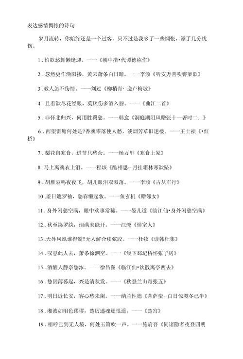 感情诗歌,感情诗歌大全-图3 感情诗歌,感情诗歌大全-图3