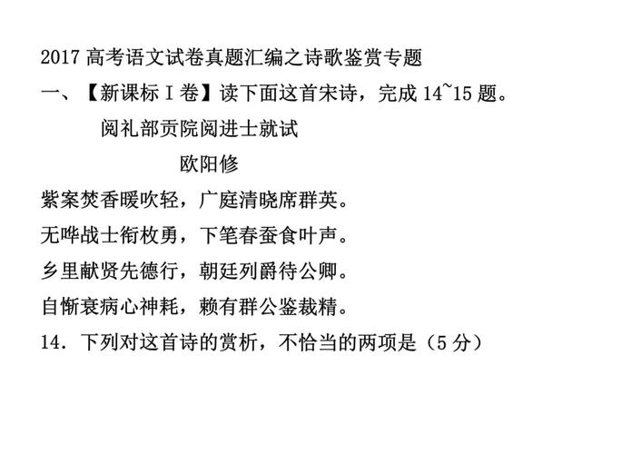 2017高考诗歌鉴赏，2017年高考诗歌鉴赏-图1