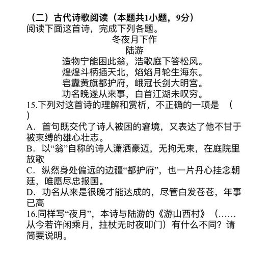 2017高考诗歌鉴赏，2017年高考诗歌鉴赏-图2
