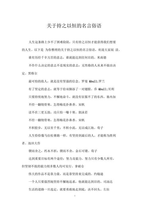 名言为何劝人持之以恒?-图1 名言为何劝人持之以恒?-图1