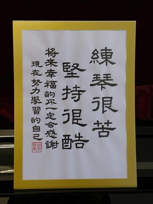 孩子练琴，名言如何鼓励？-图1