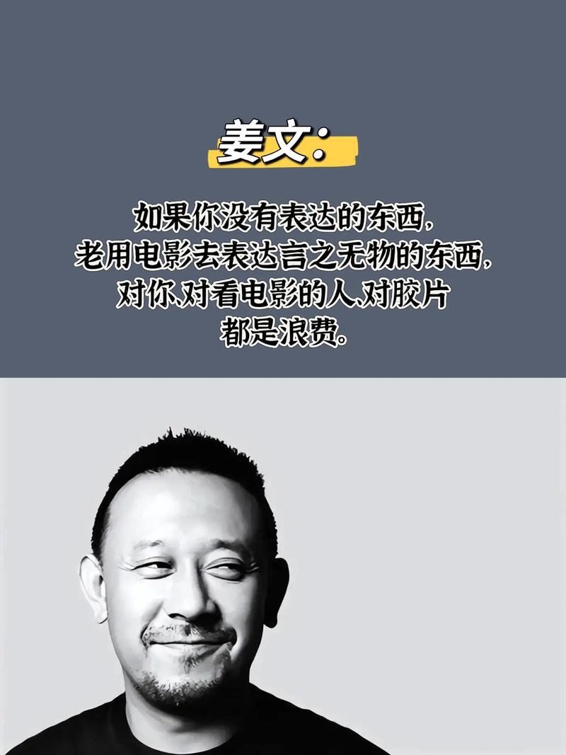 姜文名言有何深意?-图1 姜文名言有何深意?-图1