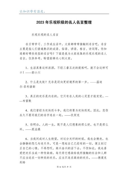 乐观名言,如何点亮人生?-图3 乐观名言,如何点亮人生?-图3