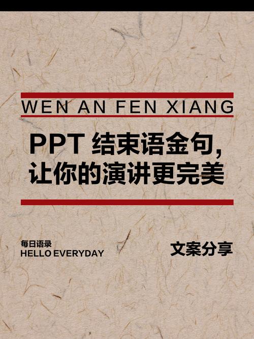 名言收尾演讲为何有效?-图1 名言收尾演讲为何有效?-图1