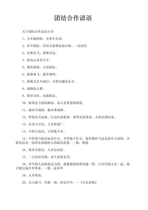 表现团结的名言-图1