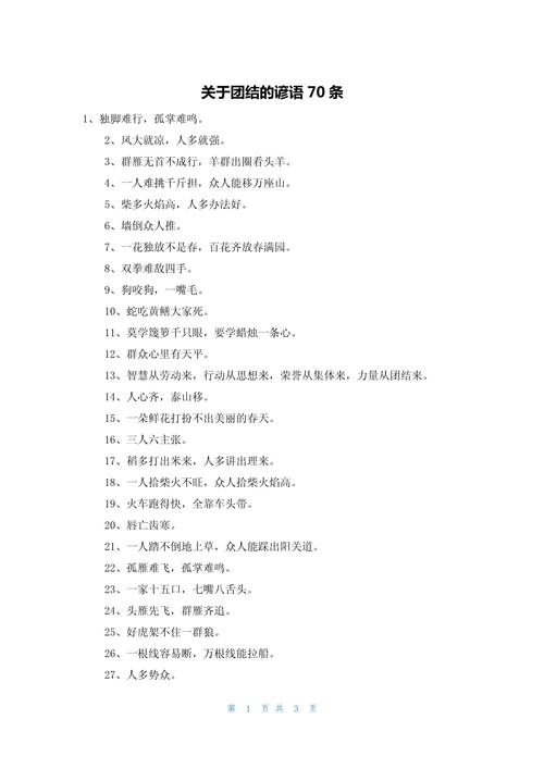 表现团结的名言-图2