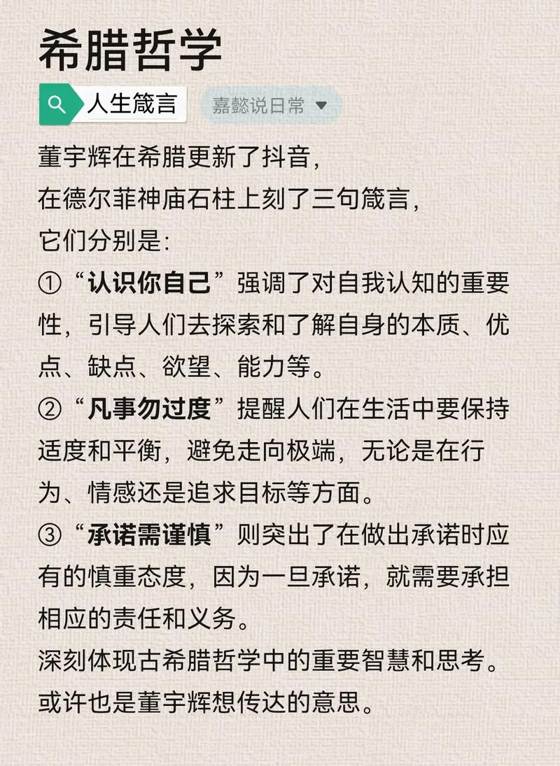 希腊名言警句藏着怎样的智慧?-图2 希腊名言警句藏着怎样的智慧?-图2