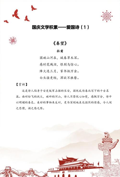 爱国诗歌与作者有何不解之缘?-图1 爱国诗歌与作者有何不解之缘?-图1