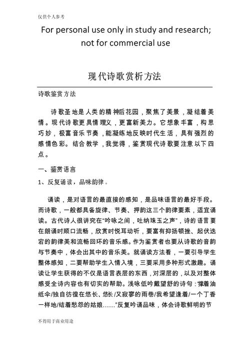 现代诗歌理论与技巧-图2 现代诗歌理论与技巧-图2