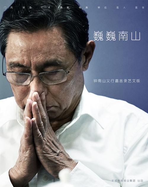 钟南山名言-图1