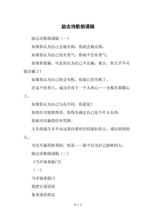 团队励志诗歌朗诵大全-图1 团队励志诗歌朗诵大全-图1