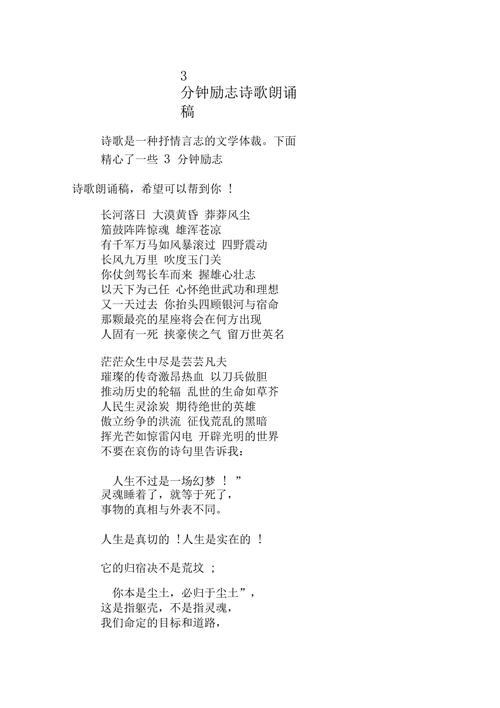 团队励志诗歌朗诵大全-图2 团队励志诗歌朗诵大全-图2