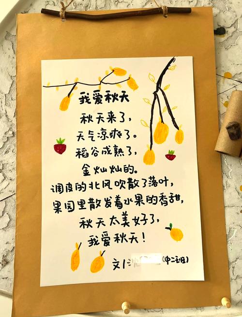 大班秋天诗歌-图1