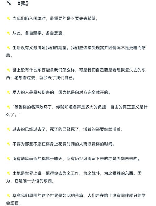 飘 名言-图1 飘 名言-图1