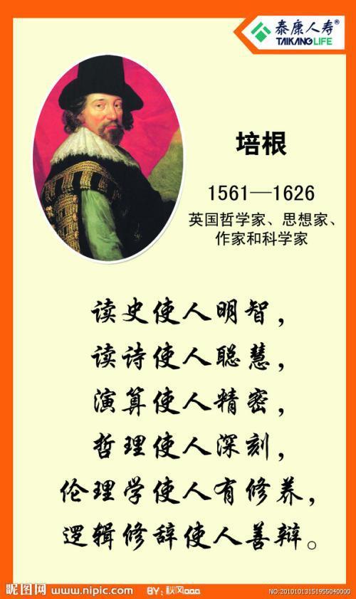 培根名言藏着什么人生智慧？-图2