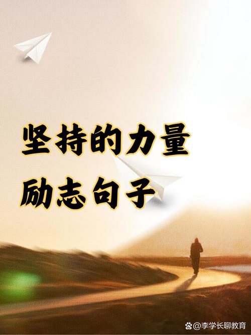 坚持的格言名言警句-图2 坚持的格言名言警句-图2