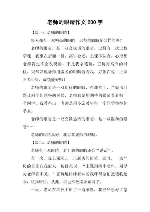 老师的眼睛藏着多少星光?-图1 老师的眼睛藏着多少星光?-图1