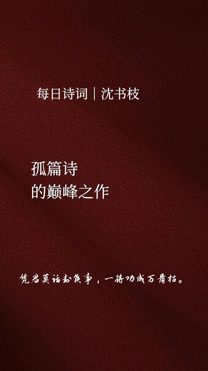 《真知》诗歌-图1