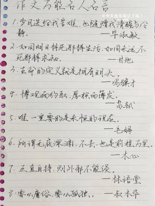 关于记笔记的名言-图3 关于记笔记的名言-图3