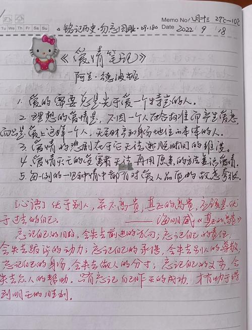 关于记笔记的名言-图2 关于记笔记的名言-图2