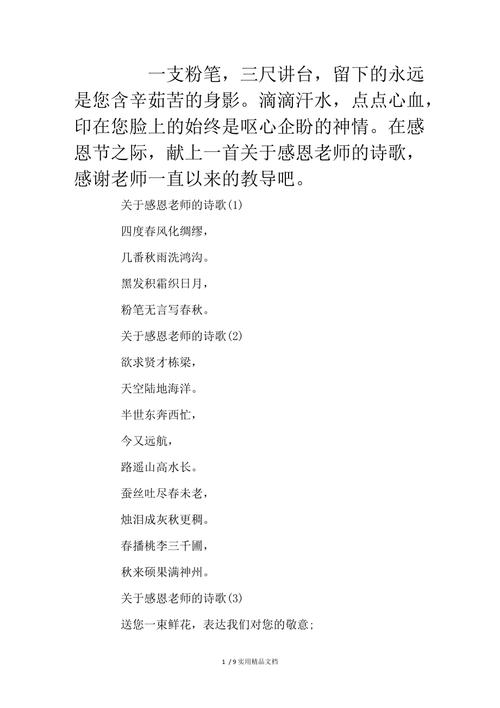 感恩老师的诗歌朗诵-图2 感恩老师的诗歌朗诵-图2