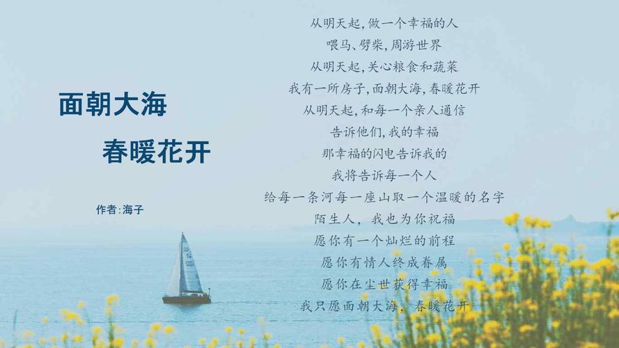 春暖花开诗歌朗诵-图2