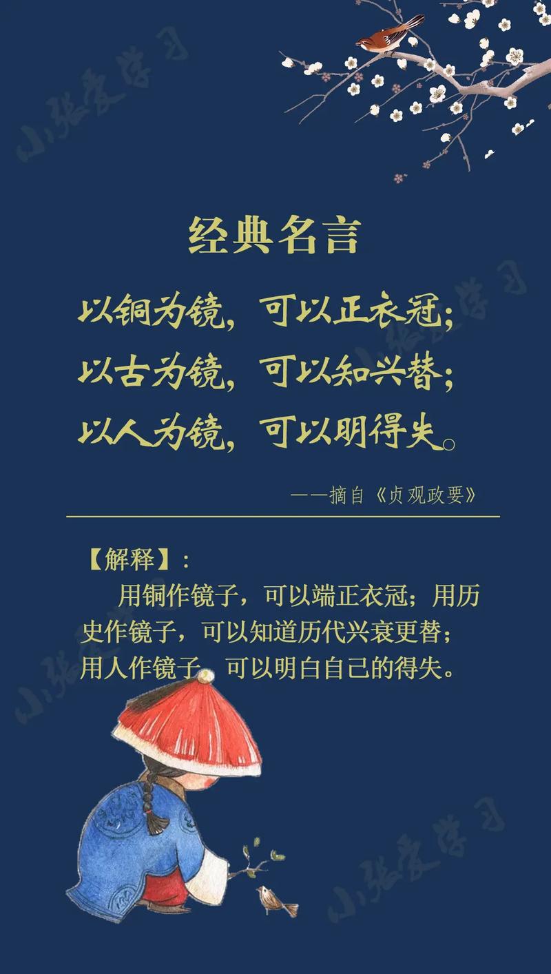 唐太宗以人为鉴，鉴何在？-图3