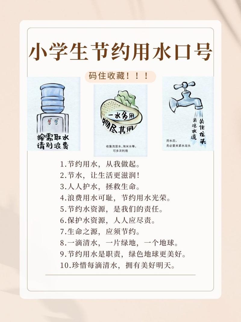 节水的名言警句-图2 节水的名言警句-图2