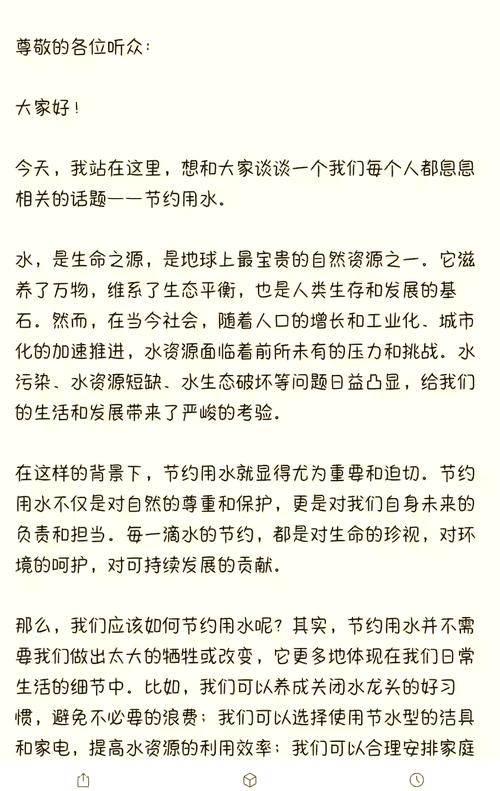 节水的名言警句-图1 节水的名言警句-图1