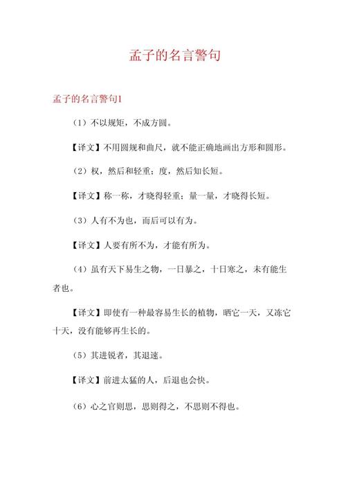 孟子名言有何智慧?-图1 孟子名言有何智慧?-图1