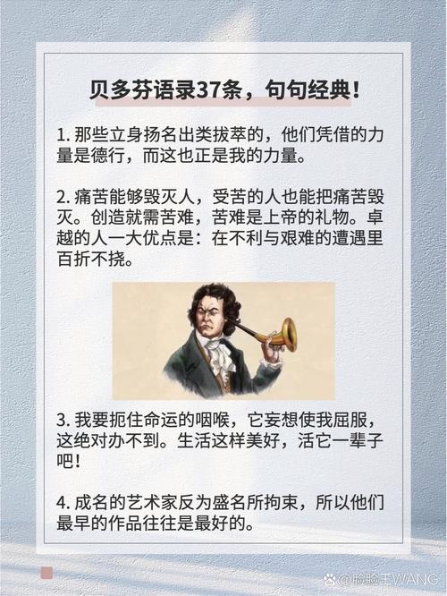 贝多芬名言如何诠释音乐真谛？-图1