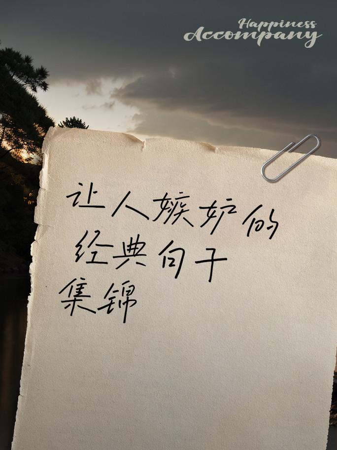 嫉妒名言警句-图2