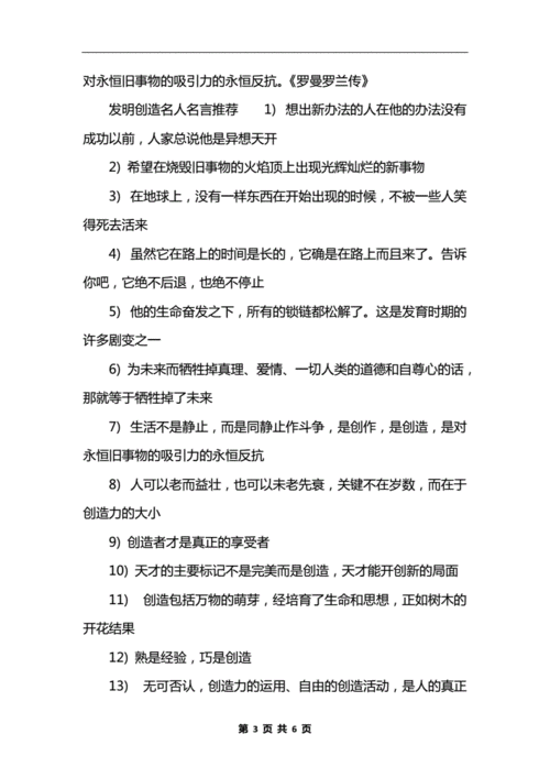 创造性名人名言-图2
