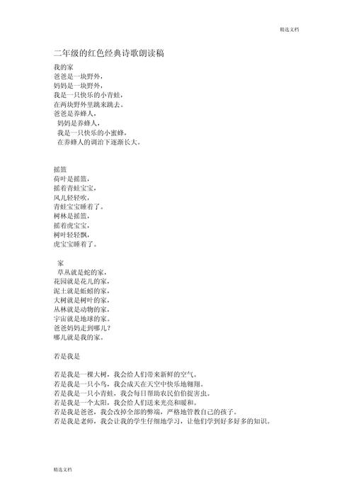 二年级朗诵比赛诗歌选哪首好？-图2