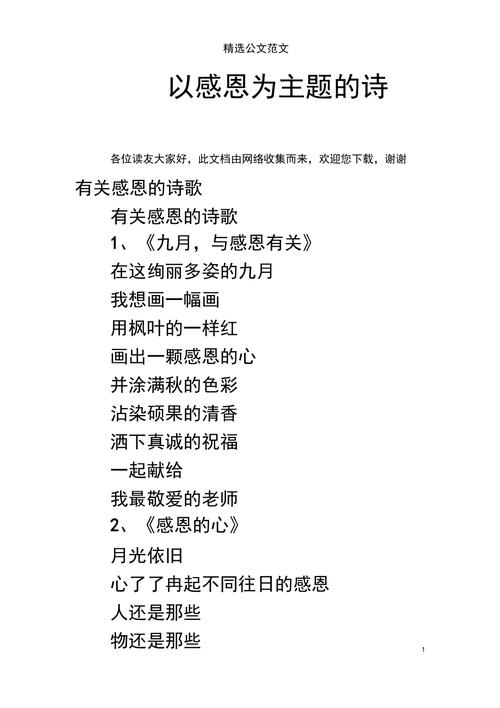 感恩与爱，如何同行于诗？-图2