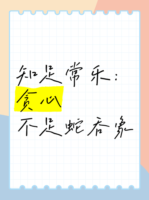 贪吃的名言-图2