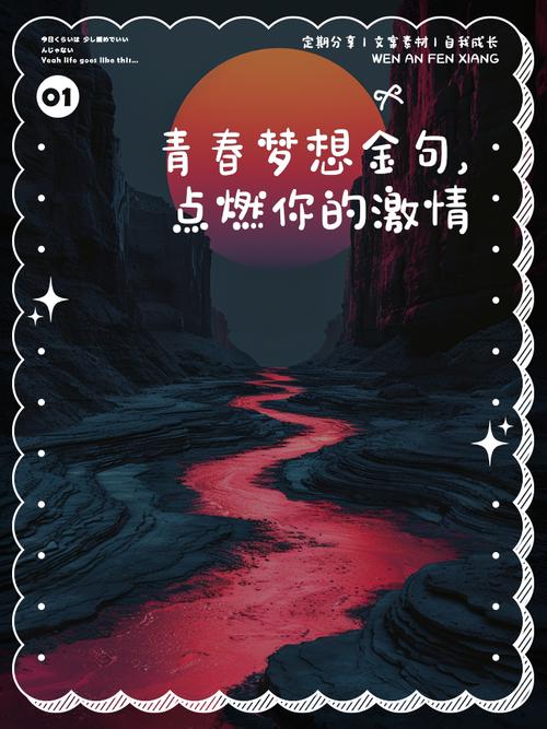 青春追梦，名言何解？-图2