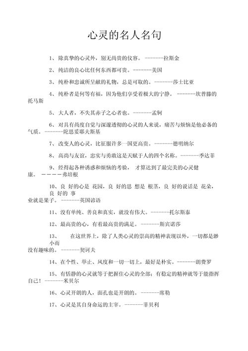 有关信心的名人名言-图1