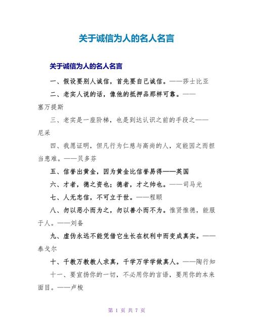 诚信名言成语,如何传承其真谛?-图2 诚信名言成语,如何传承其真谛?-图2
