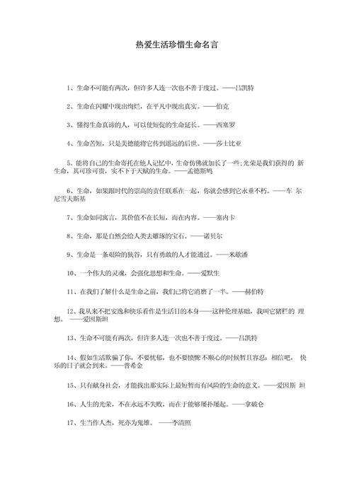 热爱生活，名言名句有哪些？-图1