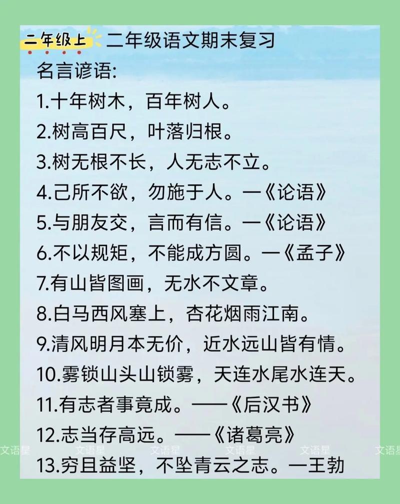 二年级名言选什么？-图1