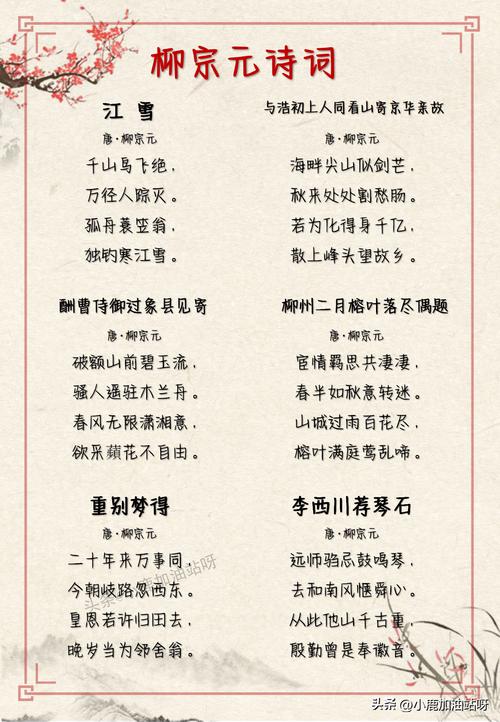 柳宗元诗歌的艺术特色-图2