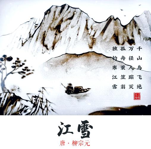 柳宗元诗歌的艺术特色-图3