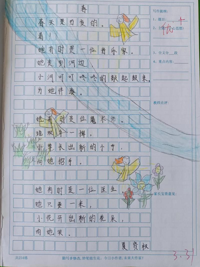 小学诗歌活动作文-图1