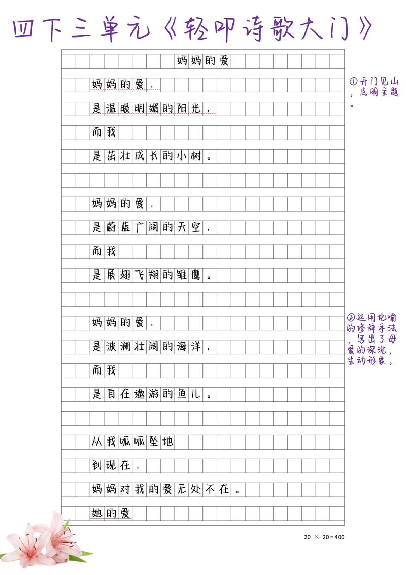 小学诗歌活动作文-图2
